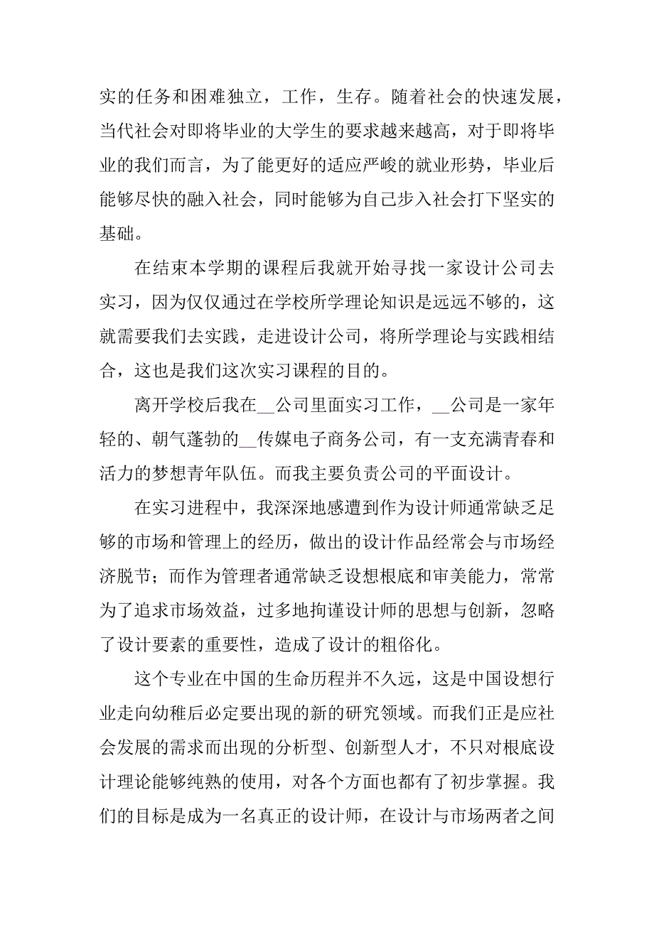 2023年设计专业实训实习总结报告_第2页