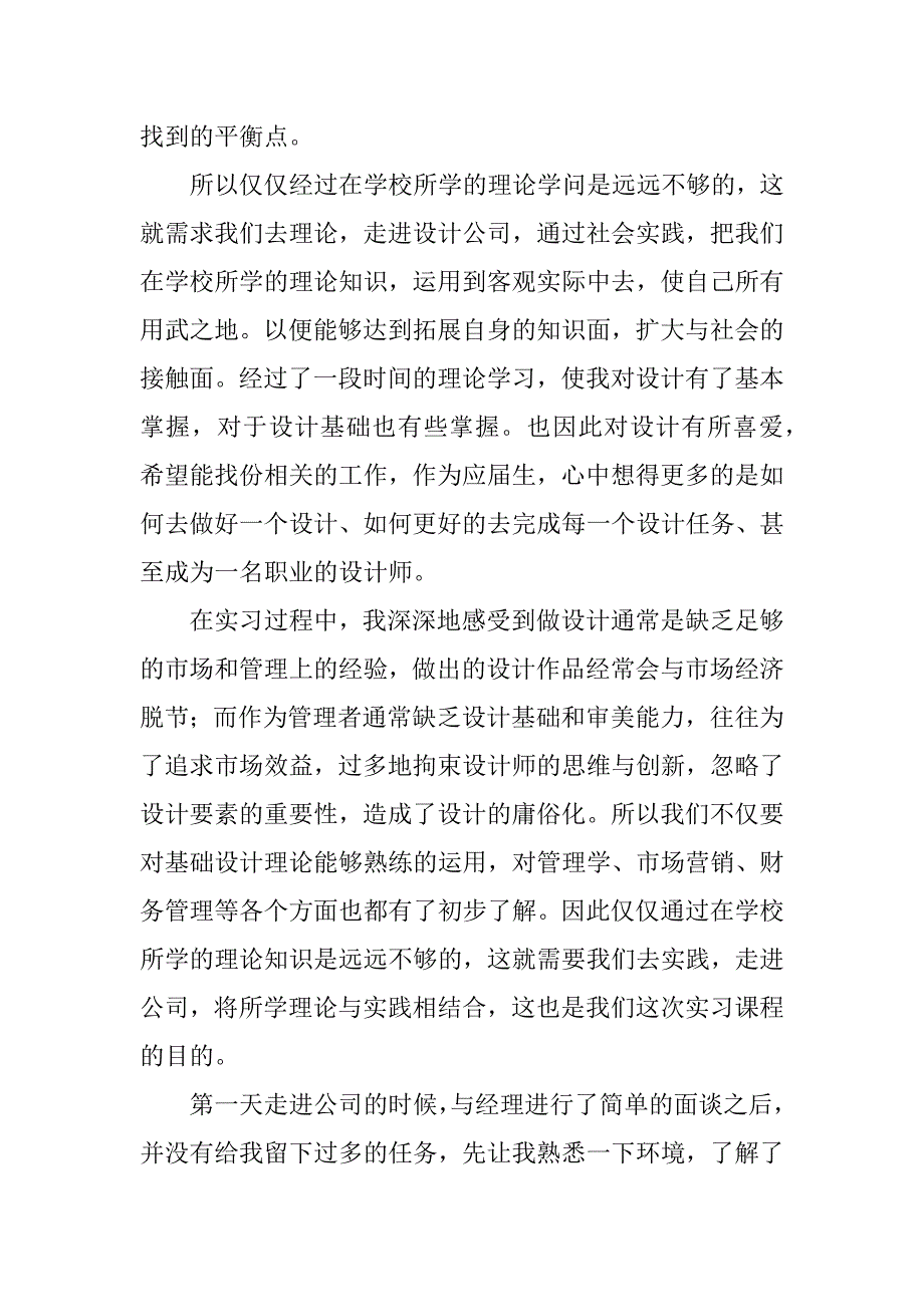 2023年设计专业实训实习总结报告_第3页