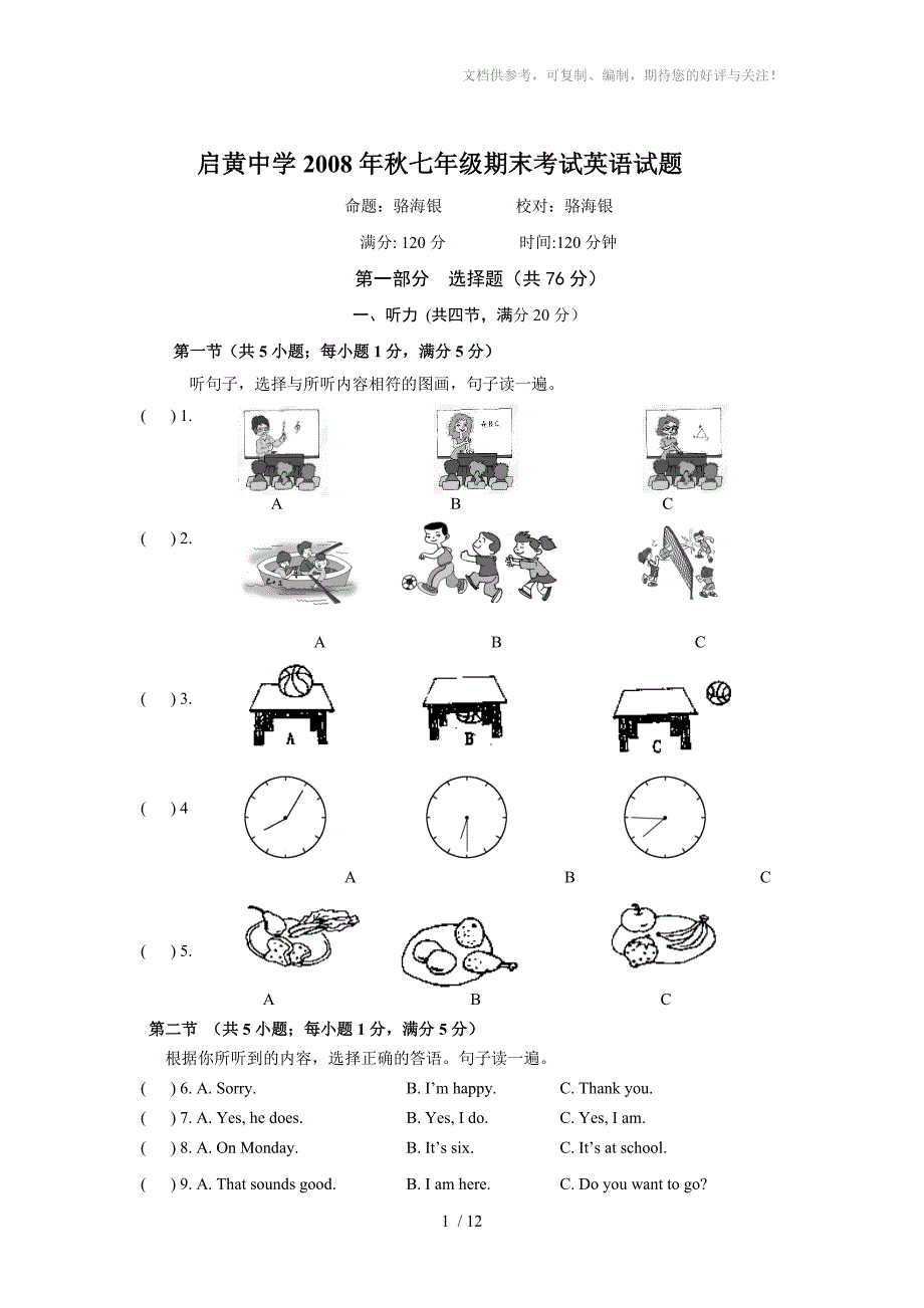 启黄中学七年级第一学期期末考试英语试卷(含答案)_第1页