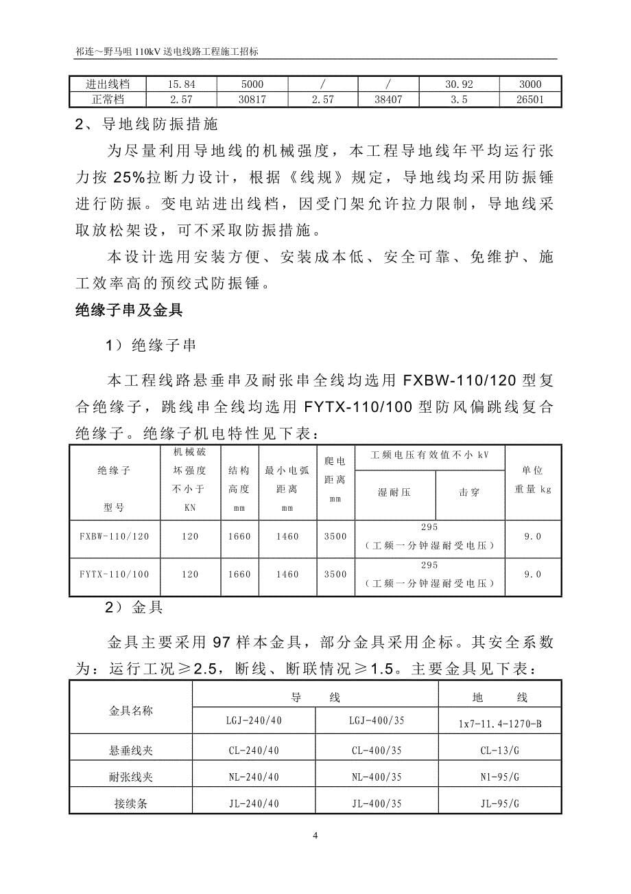 线路工程量清单(祁连-J26段)_第5页