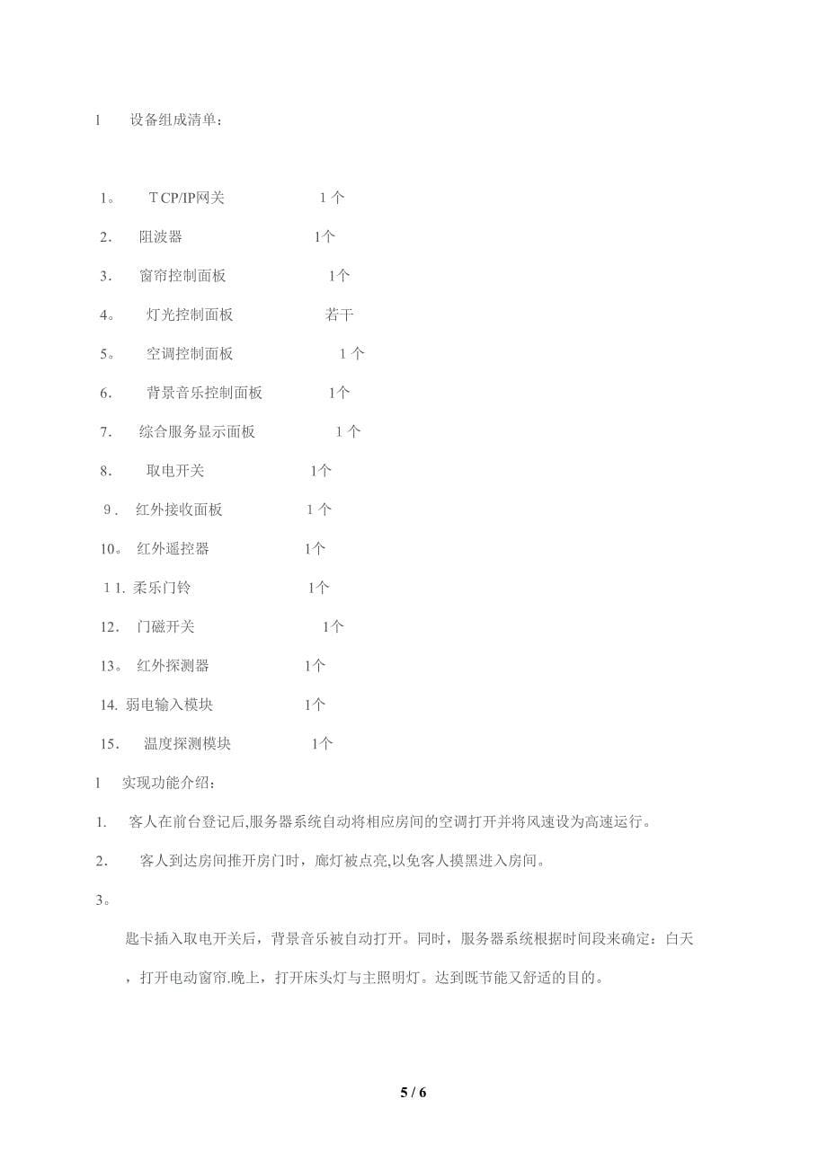 锦力客房控制管统_第5页