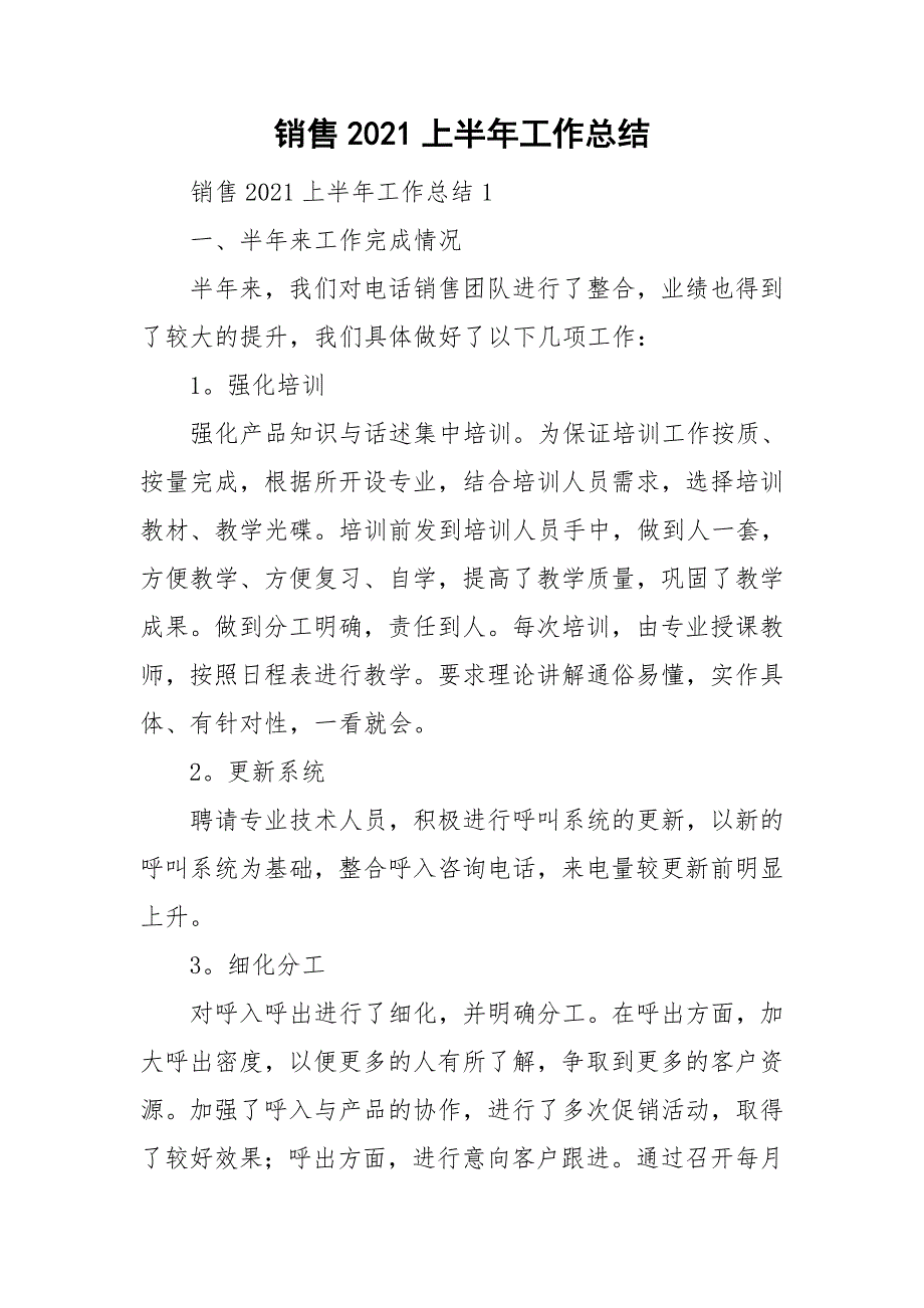 销售2021上半年工作总结_第1页