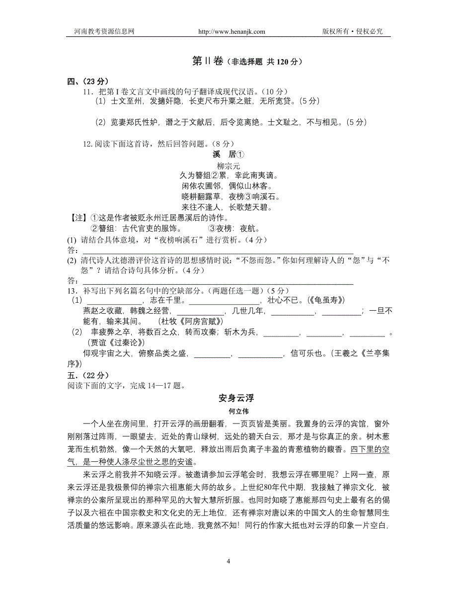 河北省邯郸市2010届高三第二次模拟考试(语文).doc_第4页