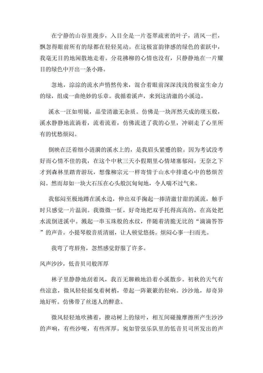 三年级语文第单元作文_第3页