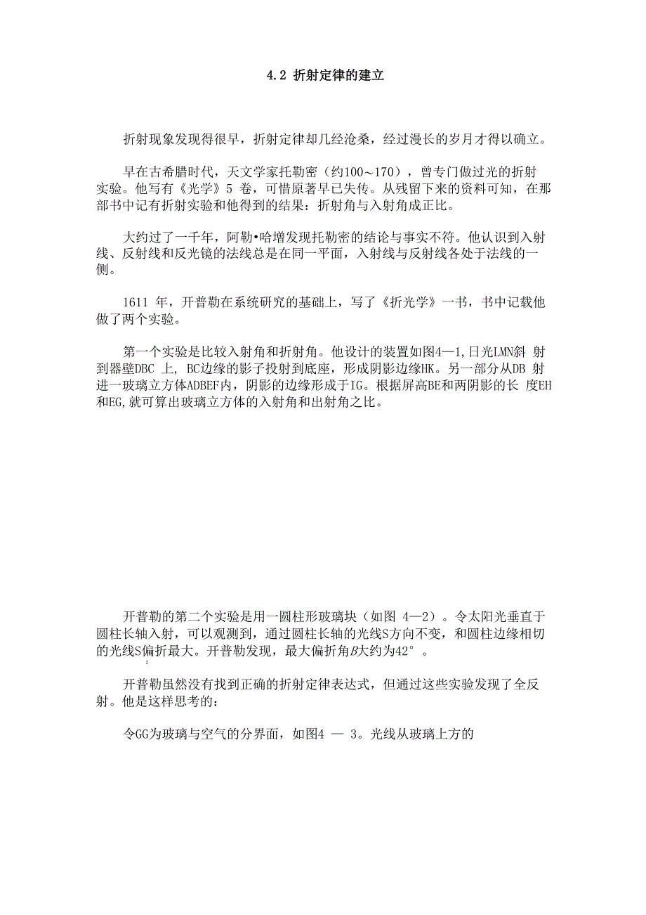 物理学史4.2 折射定律的建立_第1页