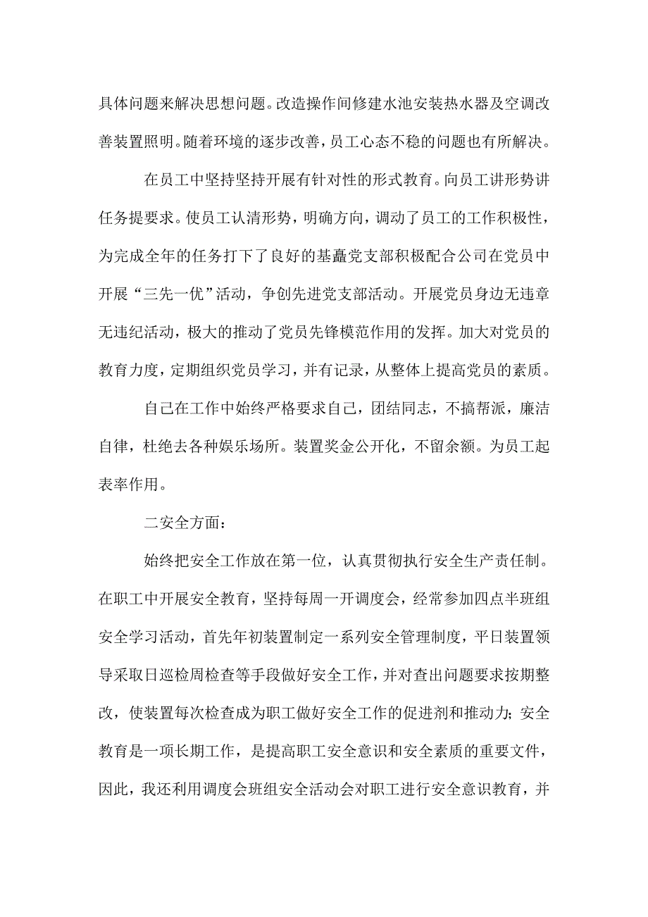 2020车间主管生产管理述职汇报.doc_第2页