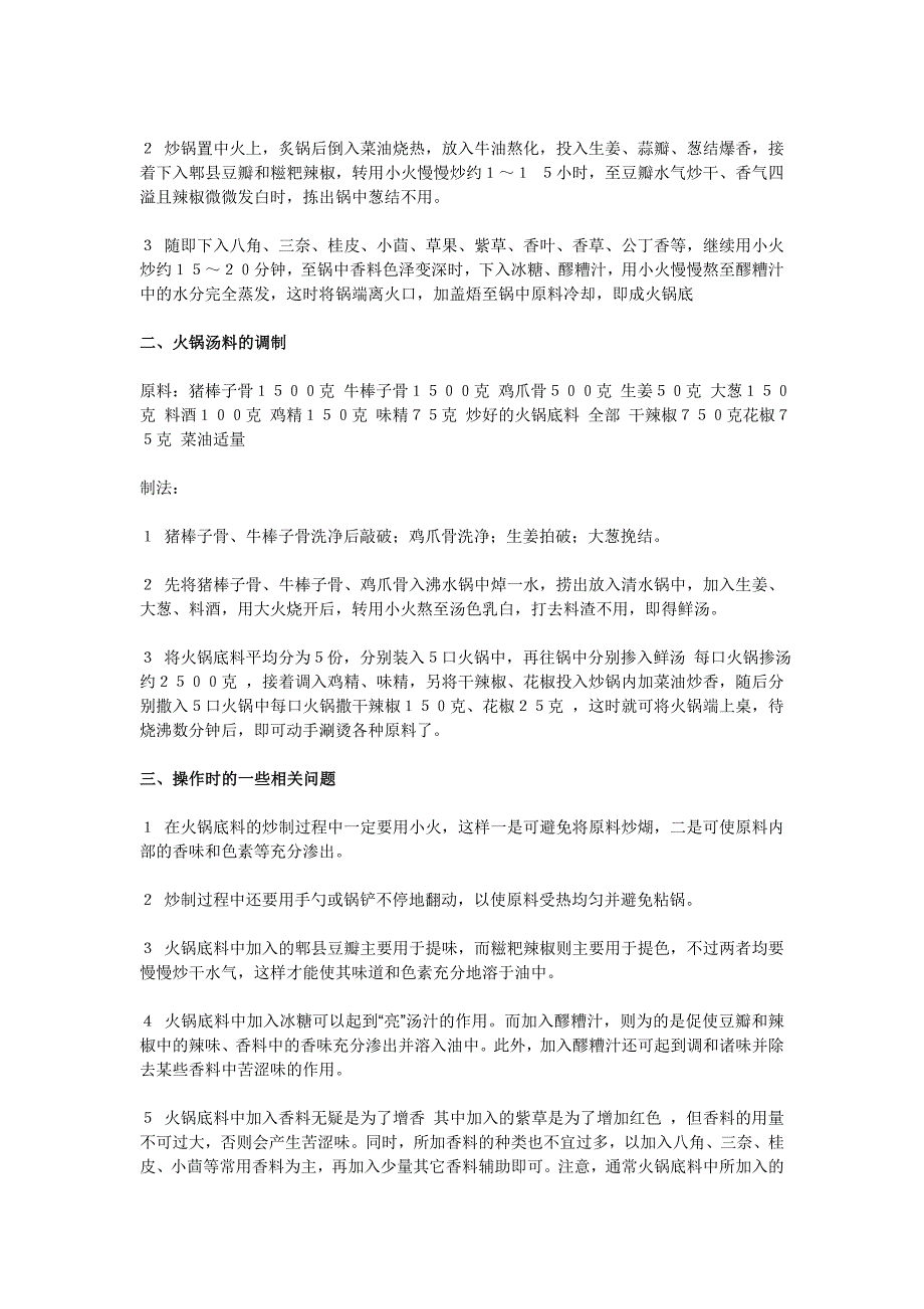 (精品)火锅底料制作_第2页