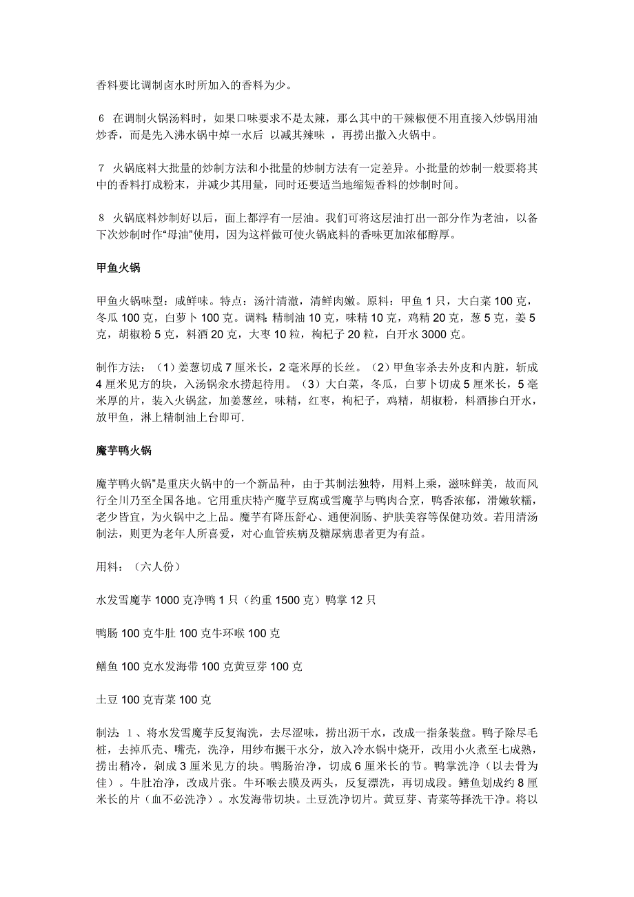 (精品)火锅底料制作_第3页