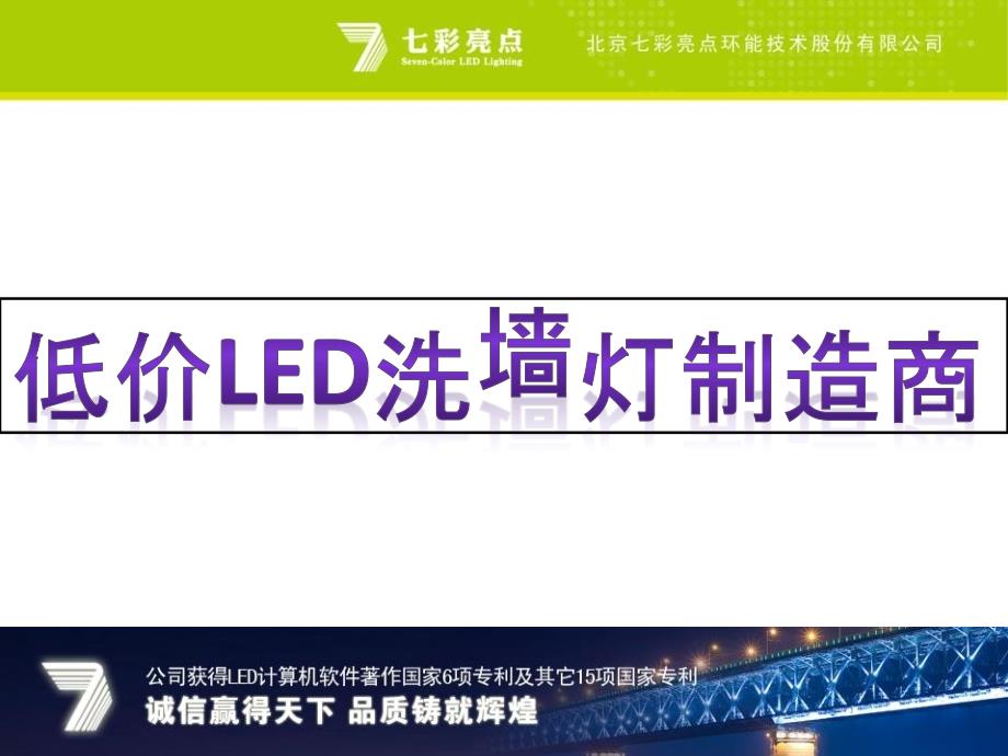 低价LED洗墙灯制造商_第1页