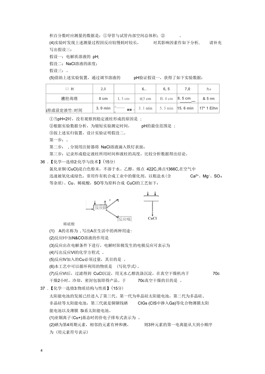 河南省洛阳市2013届高三化学二练试题新人教版_第4页