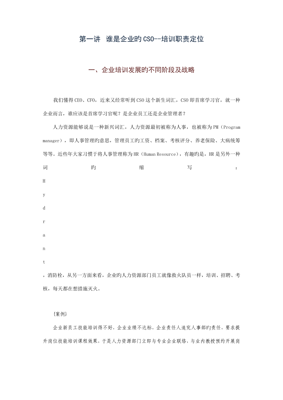 公司培训体系的建立与制定培训计划.docx_第1页