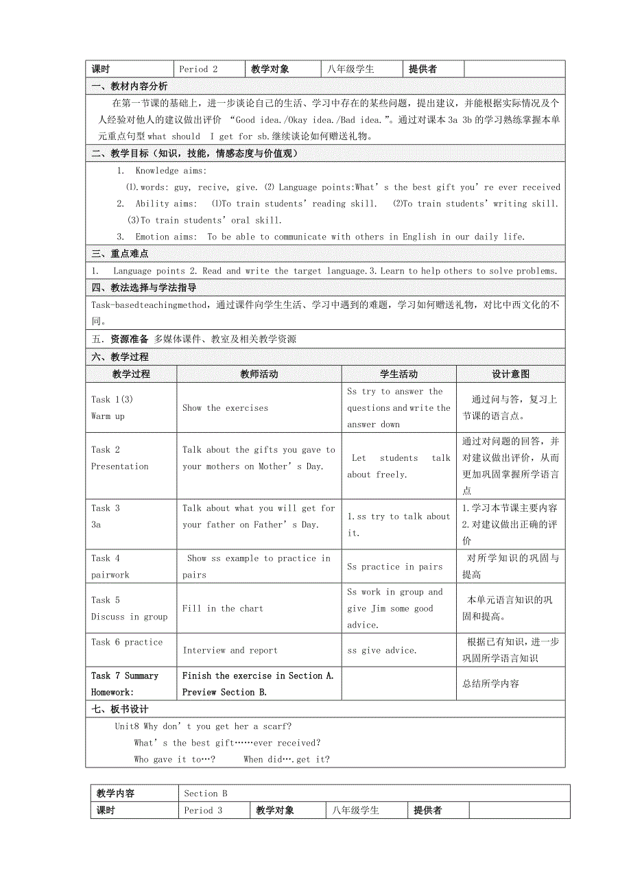 新目标八年级英语(下)Unit8教学设计_第4页