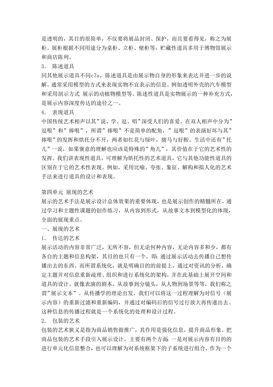 展示设计教案.doc_第4页