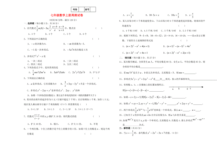 河南淮阳西城中学2010七年级数学上册第三章章清（无答案） 人教新课标版_第1页