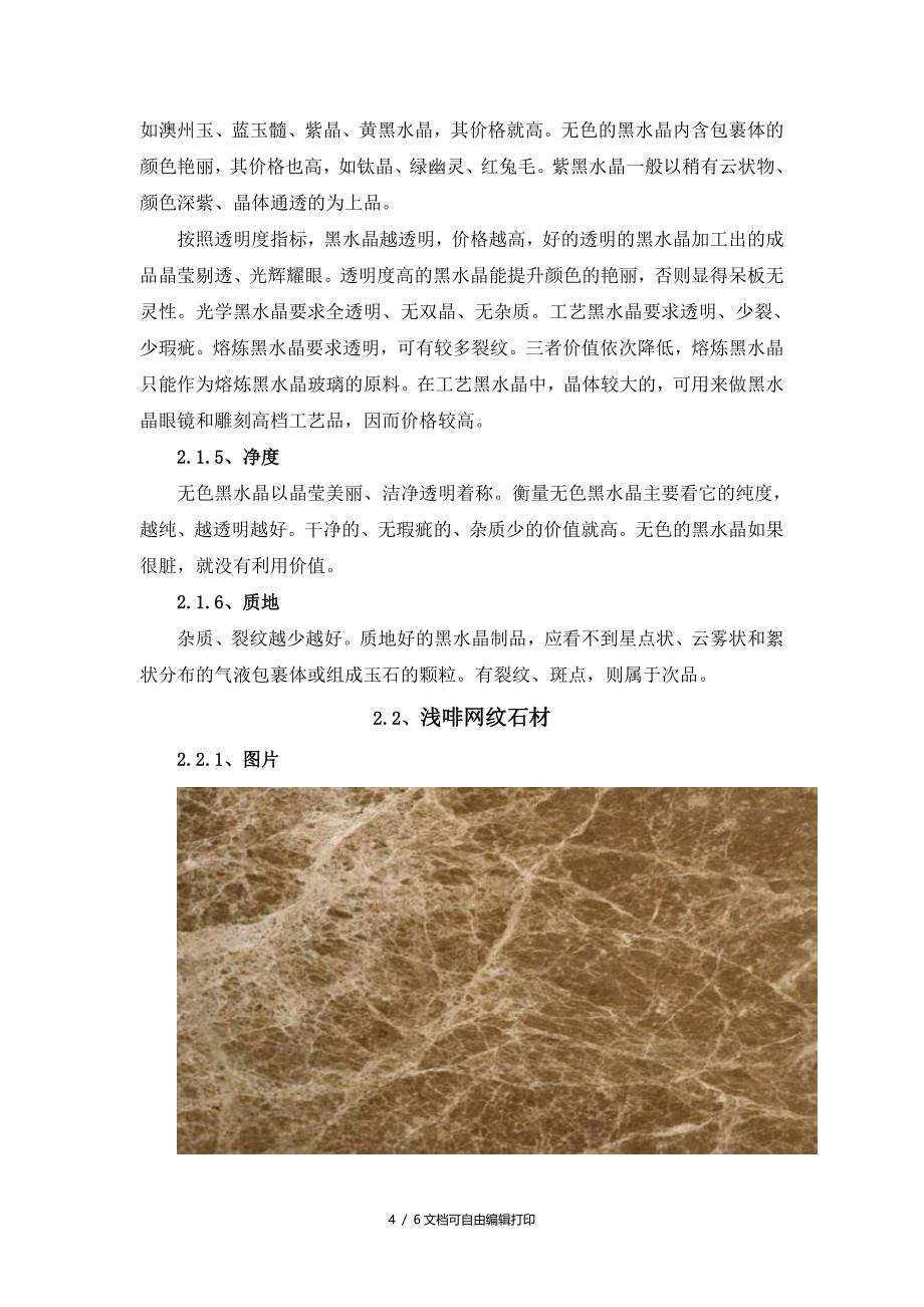 石材质量辨识标准及方法_第4页