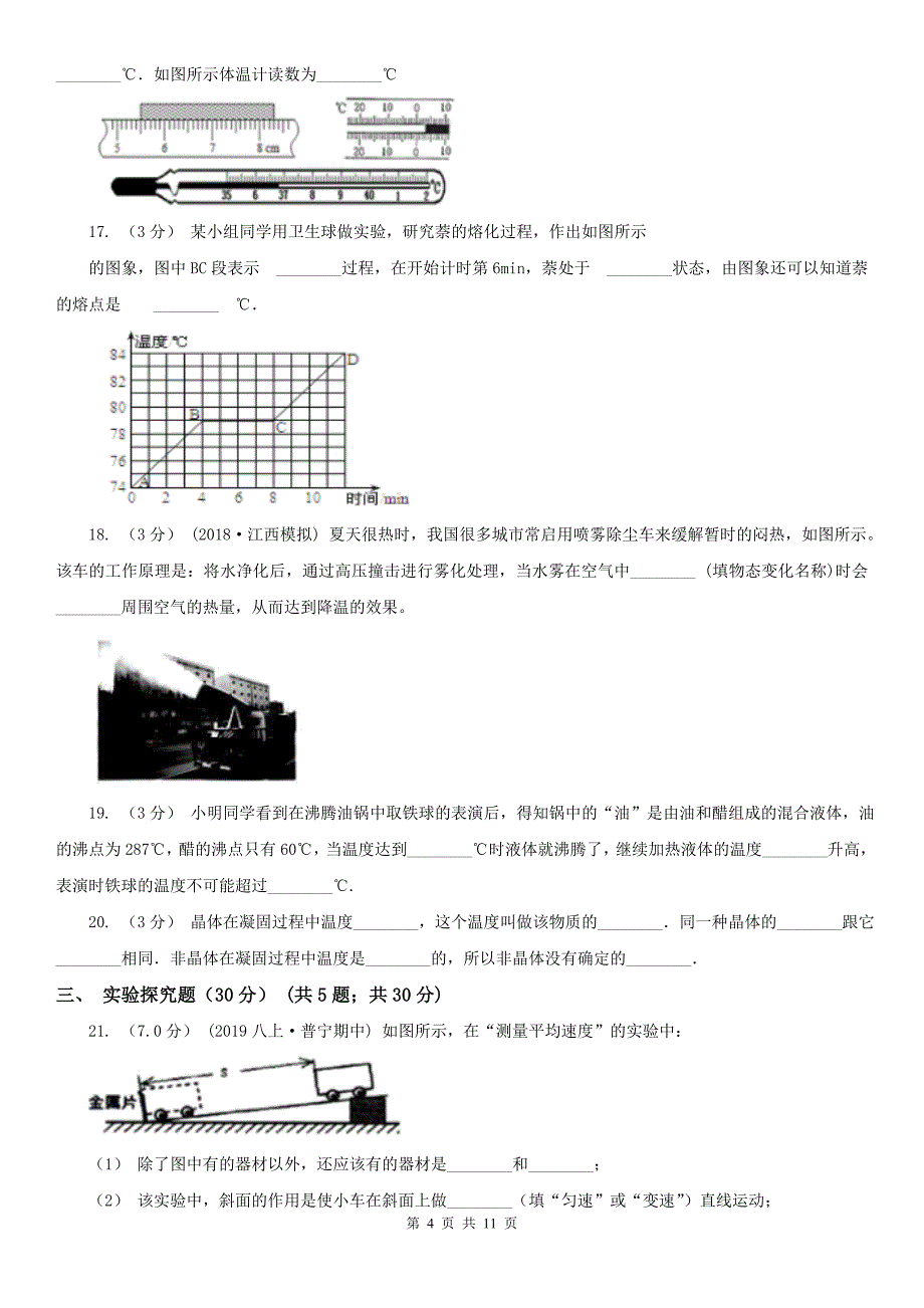 辽宁省盘锦市2020版八年级上学期物理期中考试试卷D卷_第4页