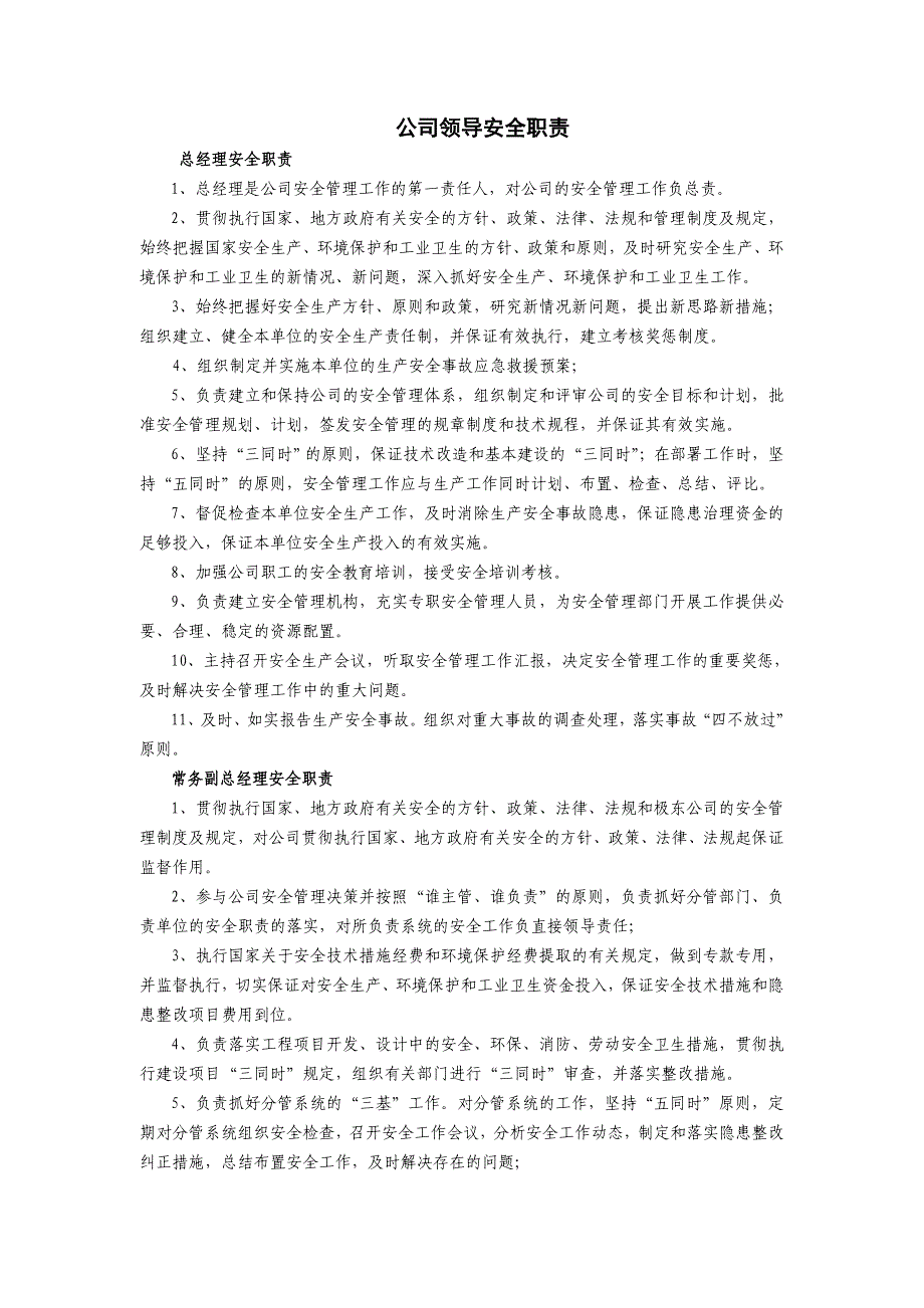 企业安全生产责任制供参考_第2页