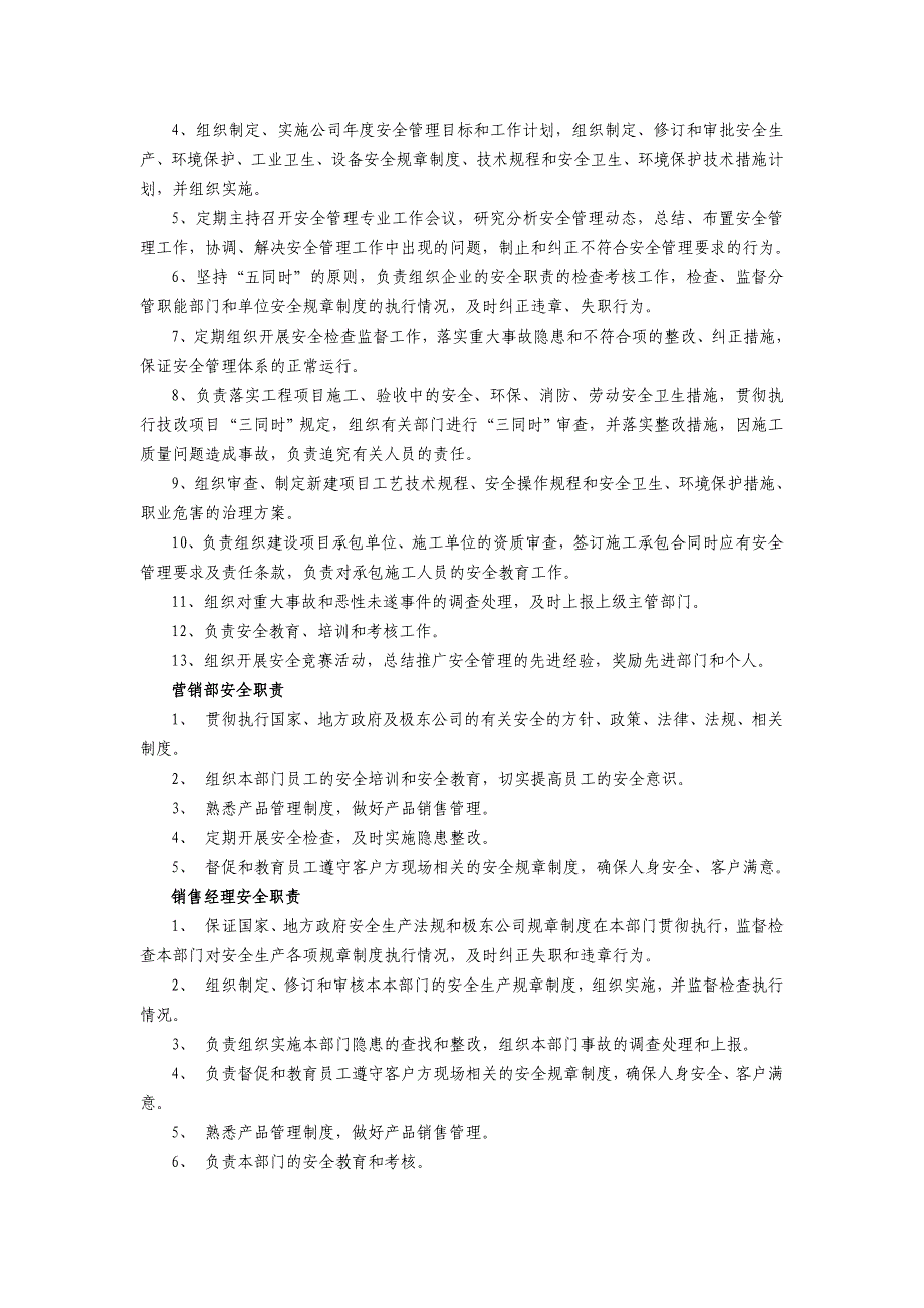 企业安全生产责任制供参考_第4页