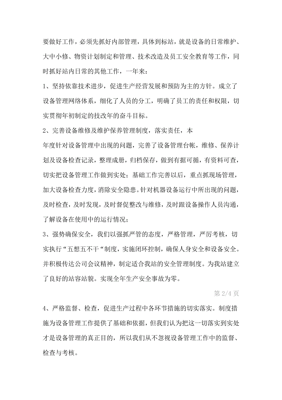 标准加气站工作总结_第2页