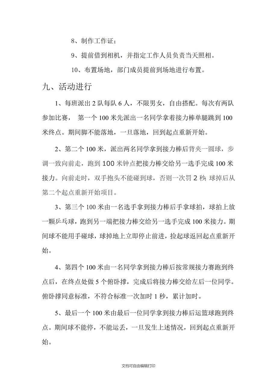 趣味接力赛策划书_第4页