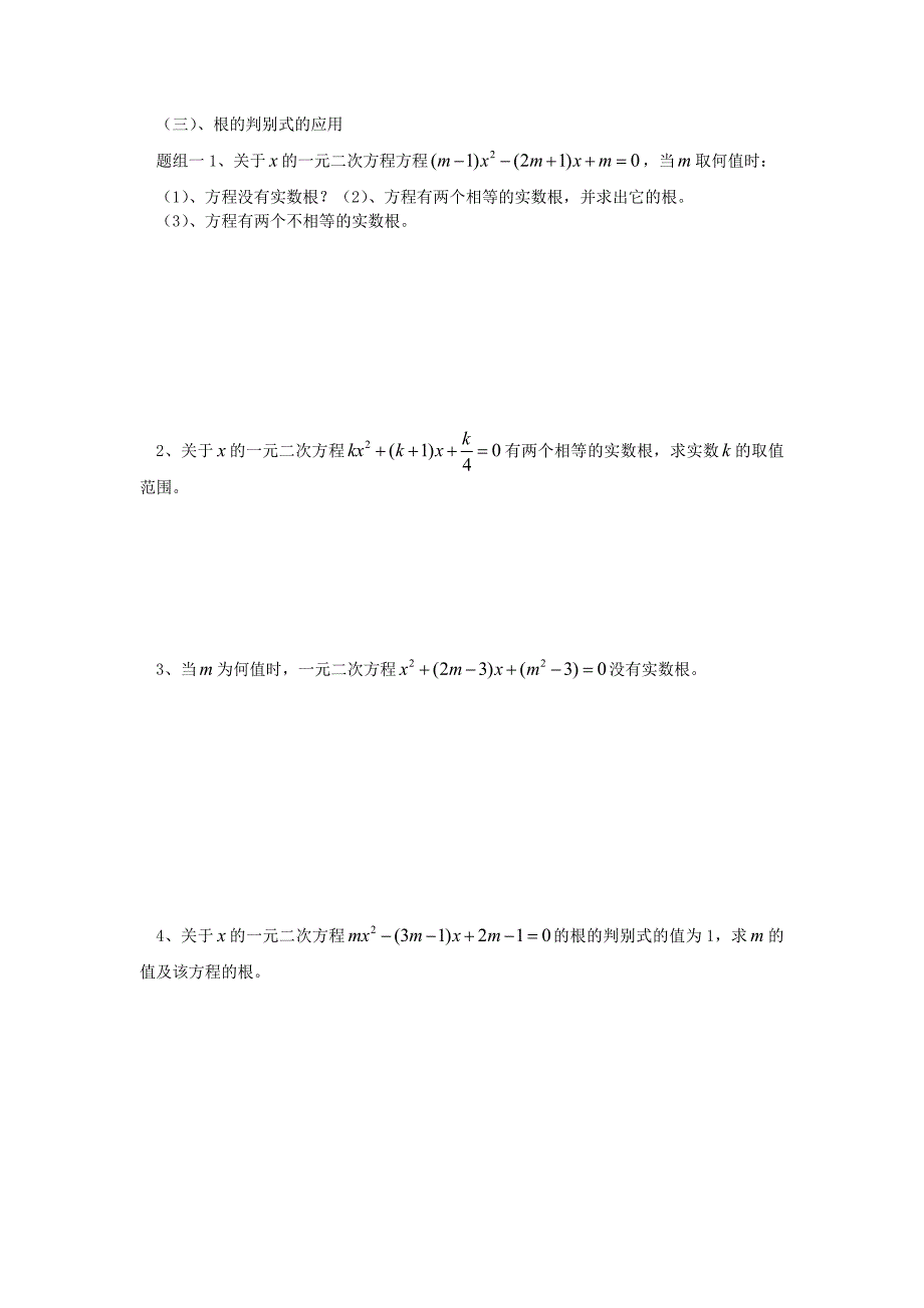 九年级数学上册 23.1公式法解一元二次方程 人教新课标版_第3页