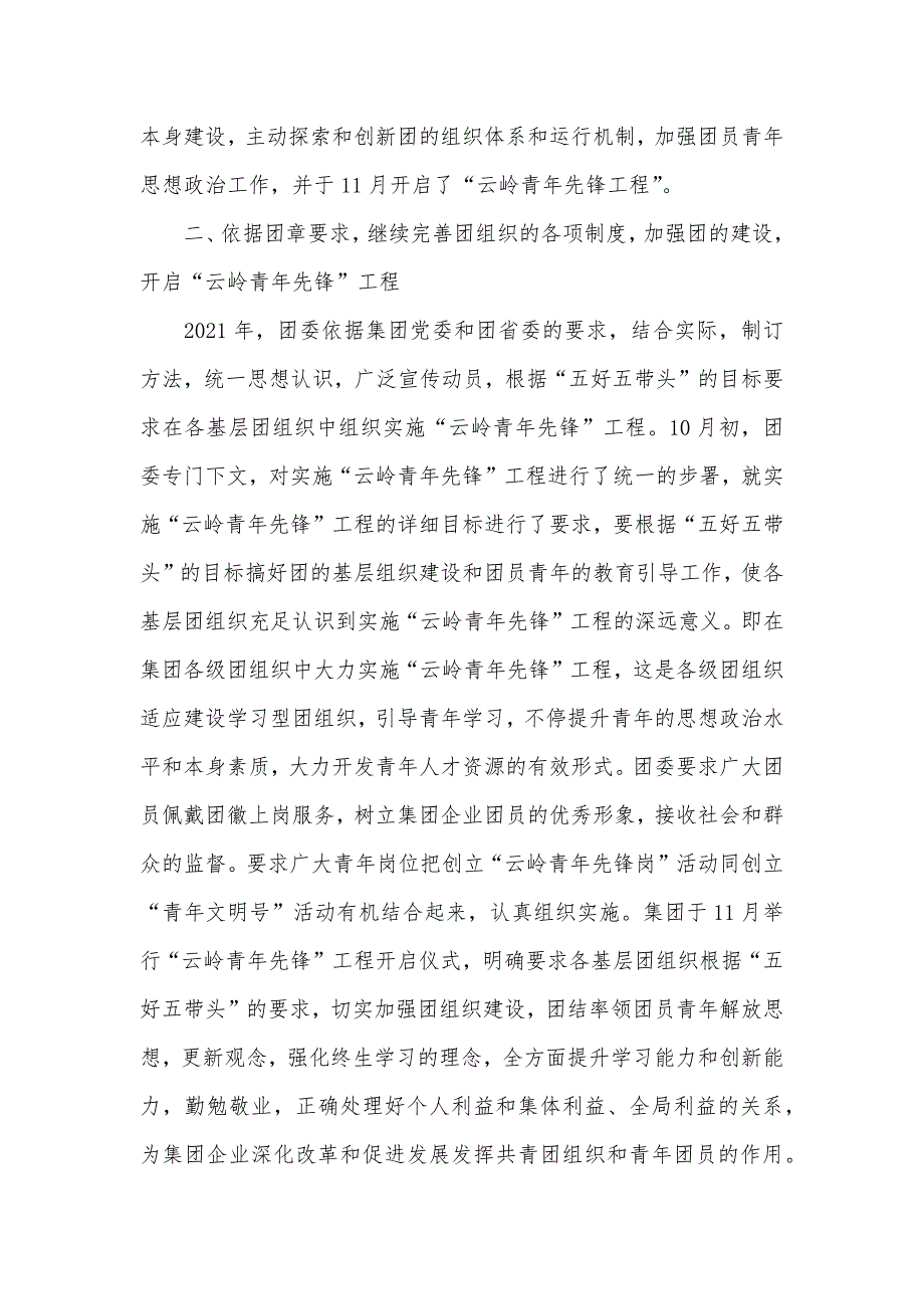 新形势企业青年工作总结-青年目前的形势40分钟_第2页