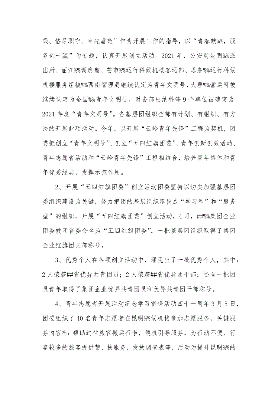 新形势企业青年工作总结-青年目前的形势40分钟_第4页