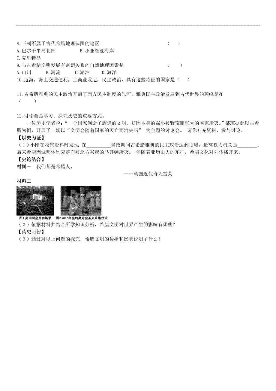 最新201X九年级历史上册第二单元古代欧洲文明第4课希腊城邦和亚历山大帝国课后练习卷新人教版_第2页