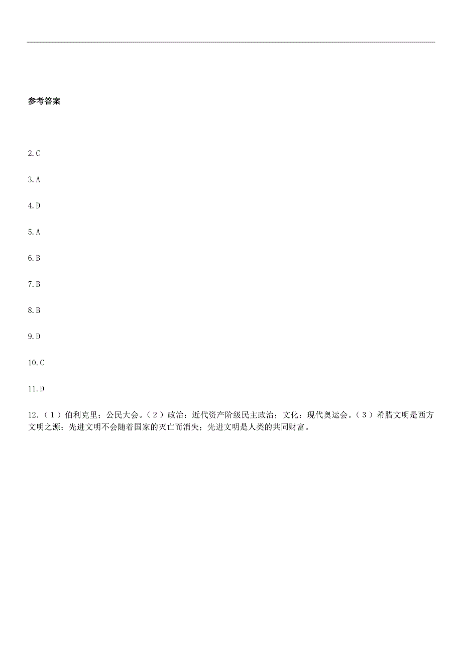 最新201X九年级历史上册第二单元古代欧洲文明第4课希腊城邦和亚历山大帝国课后练习卷新人教版_第3页