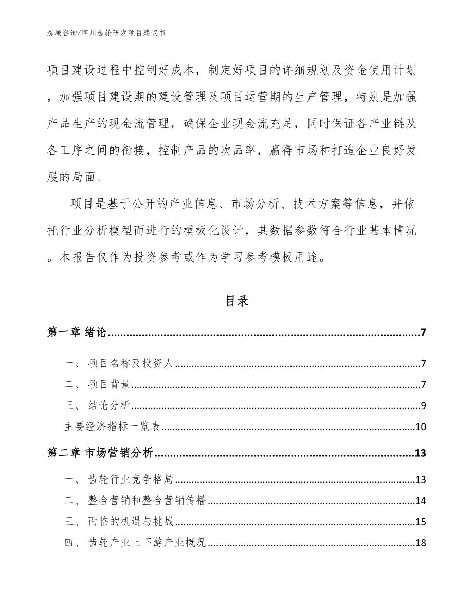 四川齿轮研发项目建议书_第2页