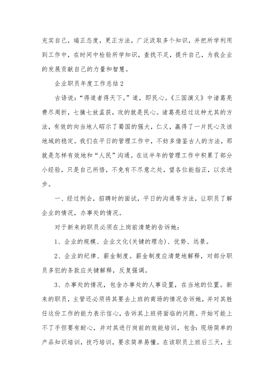 企业职员年度工作总结五篇精选_第3页