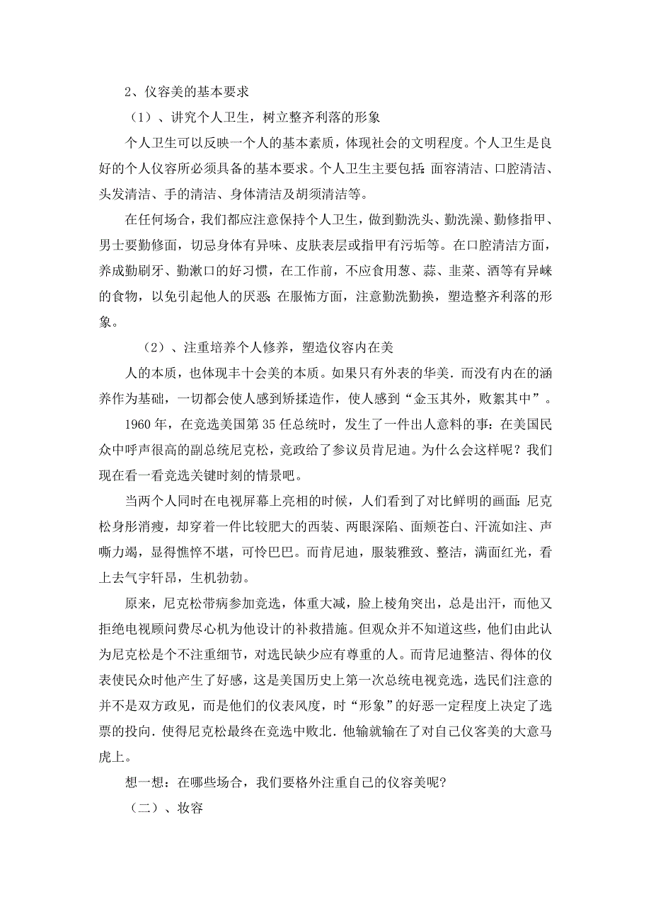 仪容礼仪教案_第3页