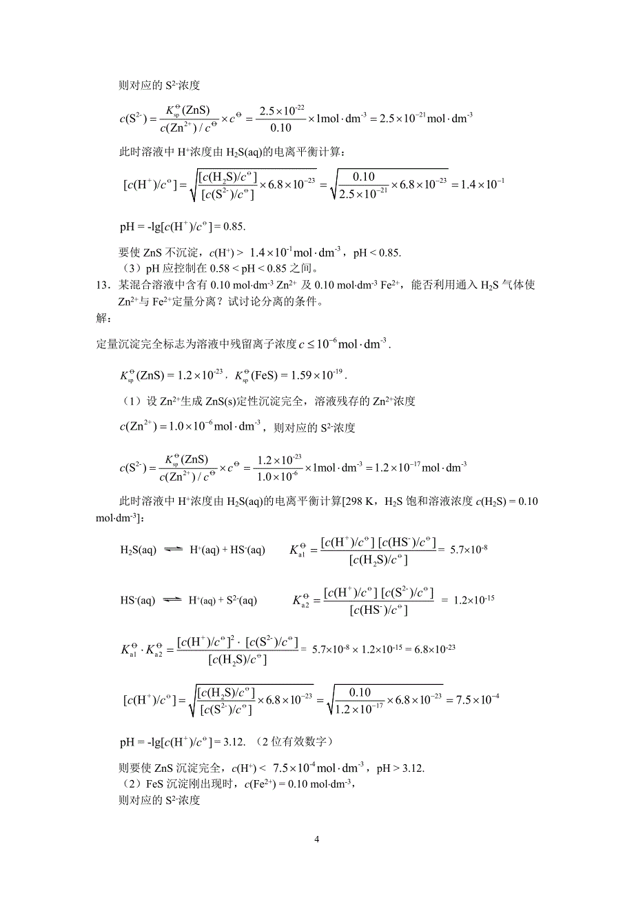 无机答案第6章习题答案.doc_第4页