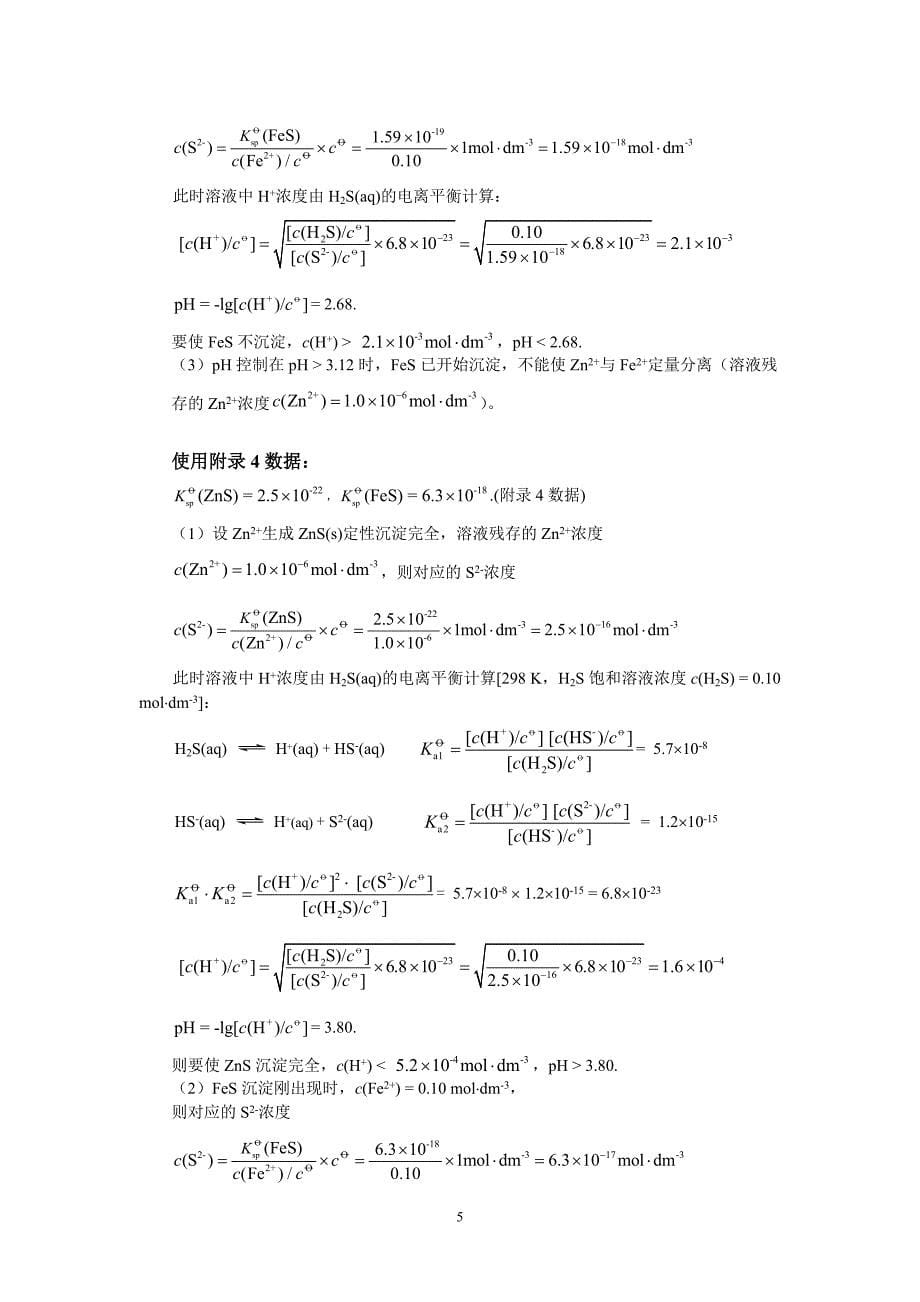 无机答案第6章习题答案.doc_第5页