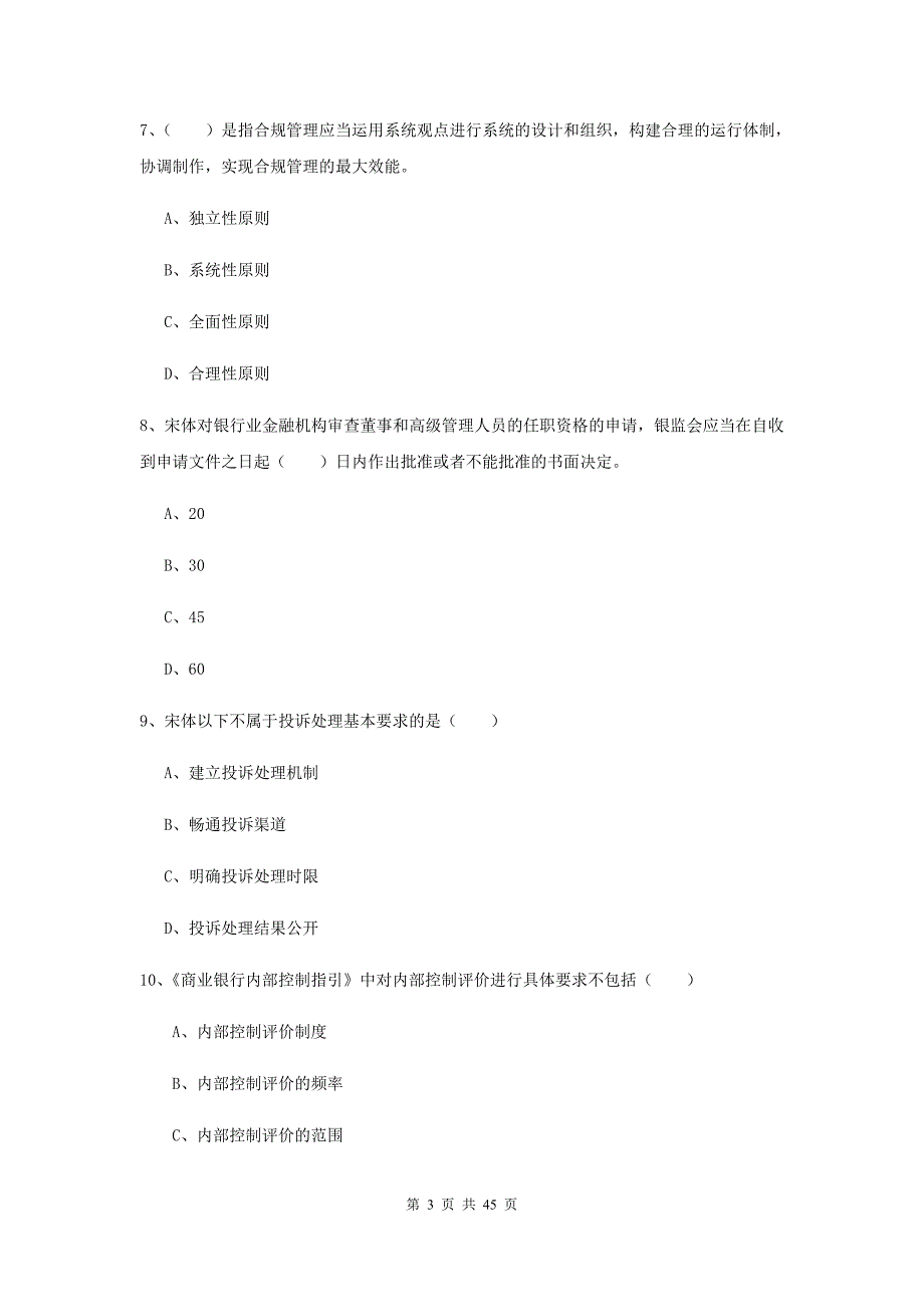 中级银行从业考试《银行管理》考前练习试题C卷 附答案.doc_第3页