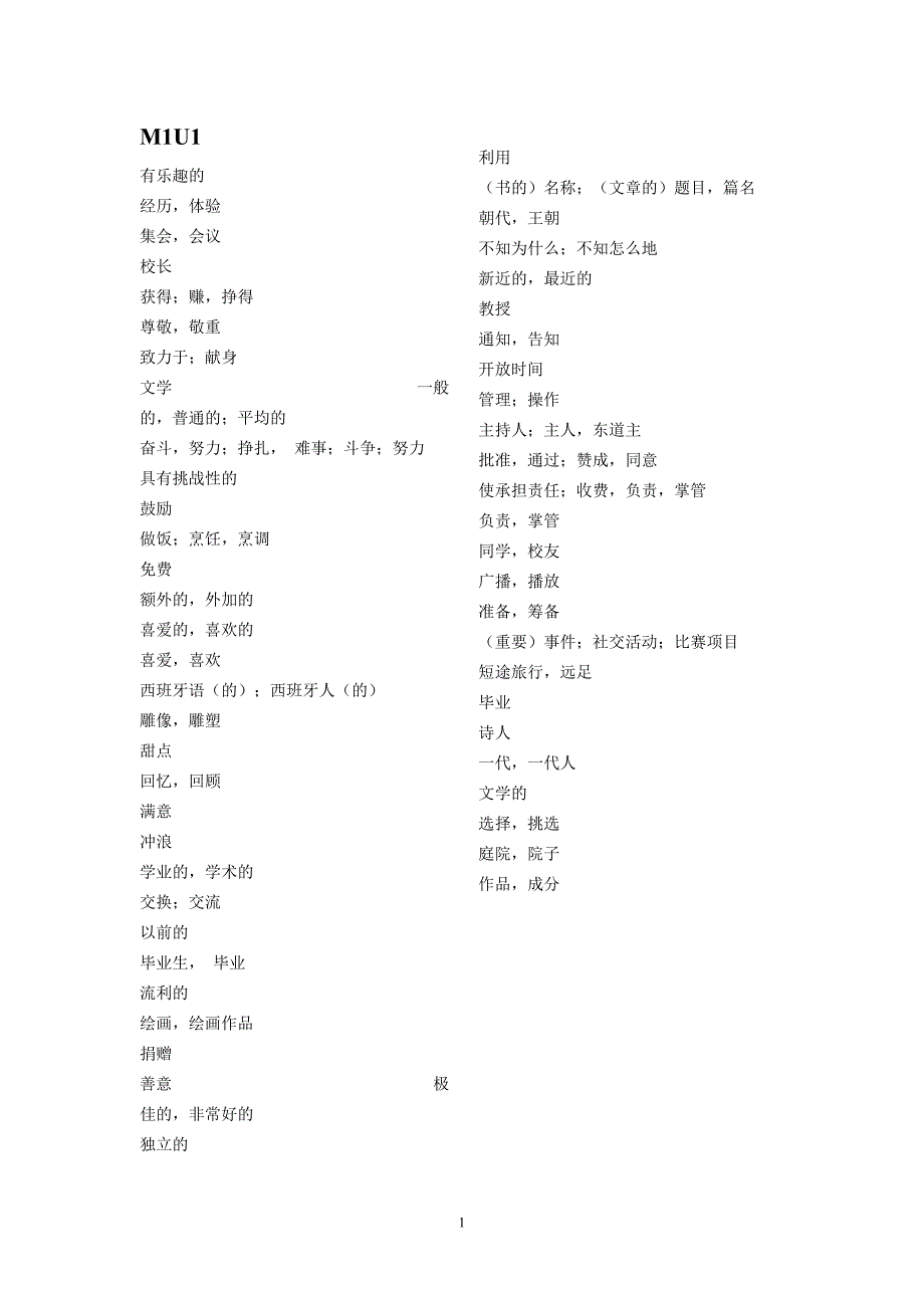 牛津译林版高中英语必修111单词默写版[共32页]_第1页