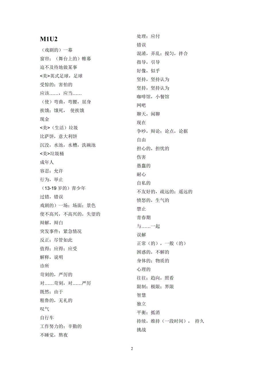 牛津译林版高中英语必修111单词默写版[共32页]_第2页