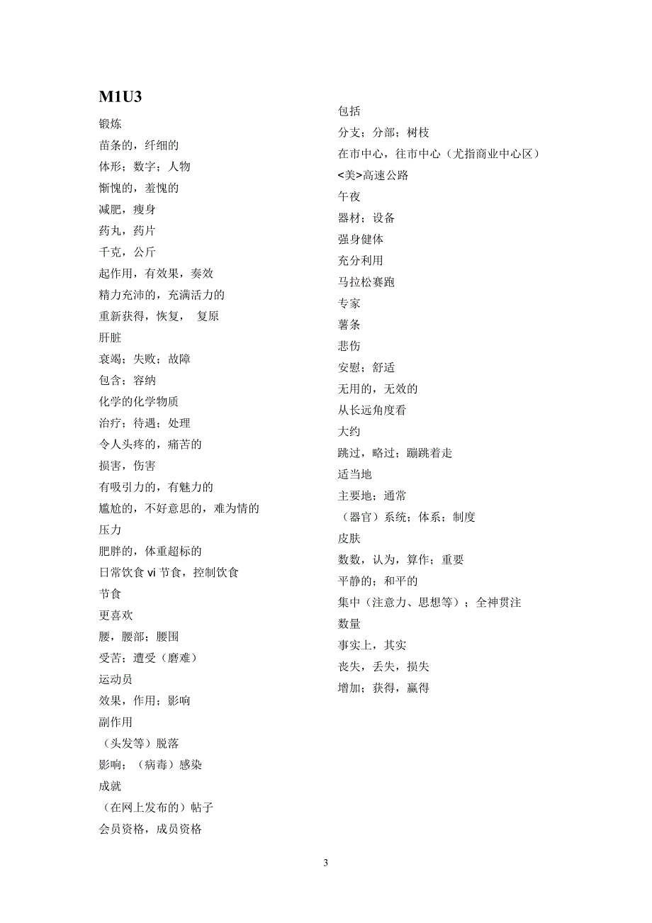 牛津译林版高中英语必修111单词默写版[共32页]_第3页