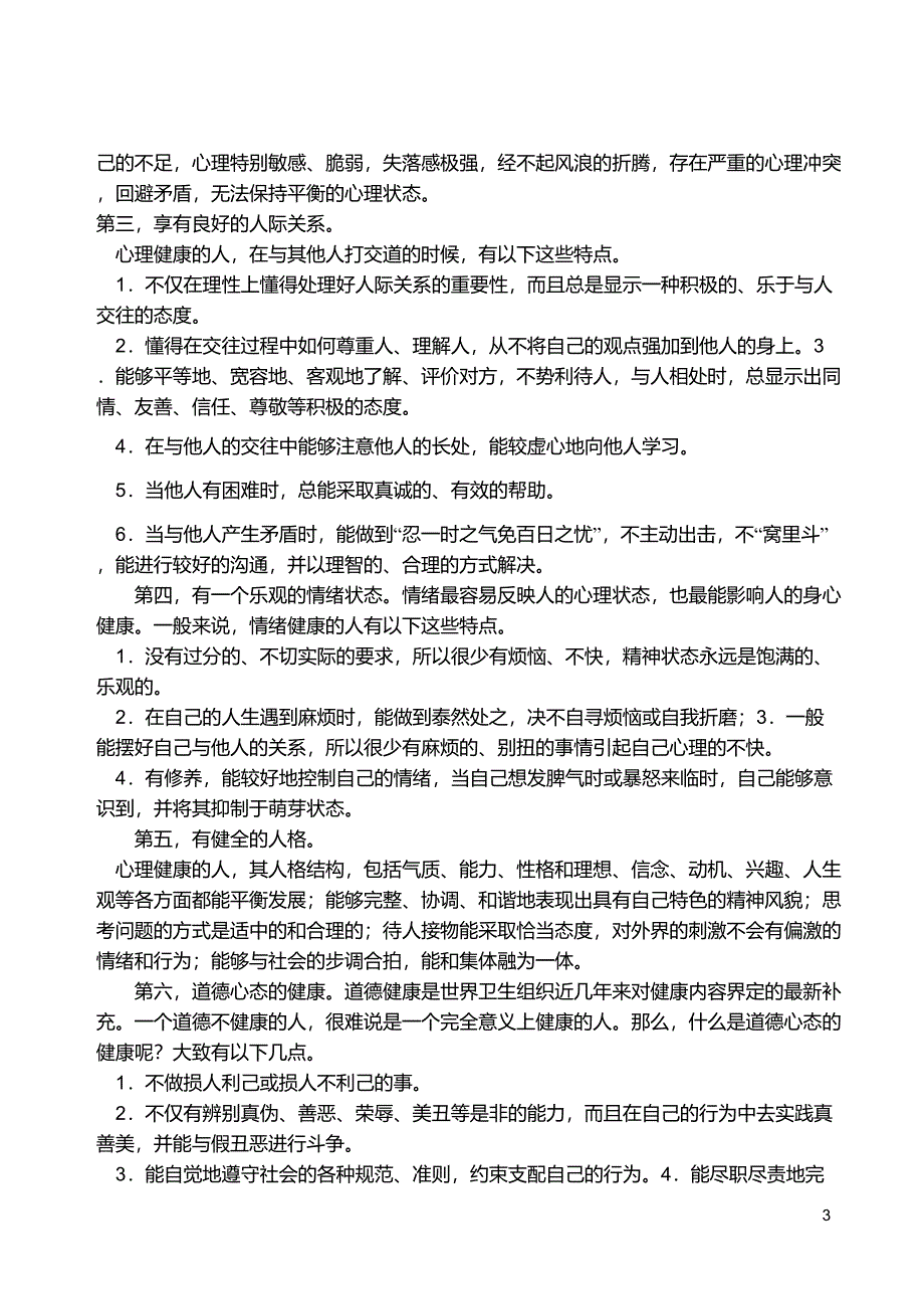 心理健康概述_第3页