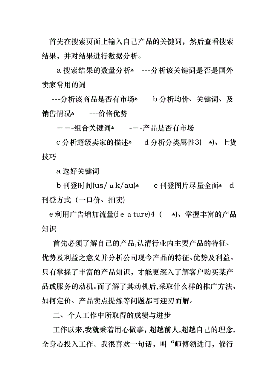 广告销售述职报告3_第4页