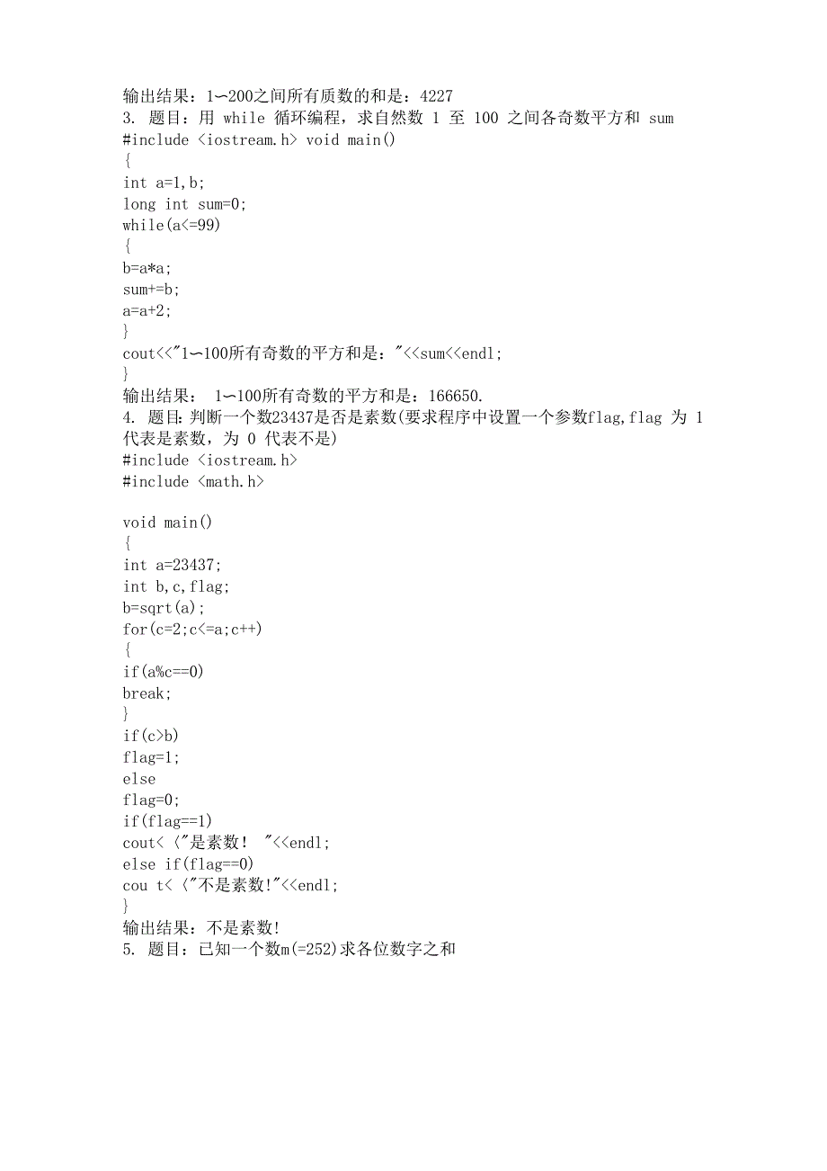 c++程序 源代码_第2页