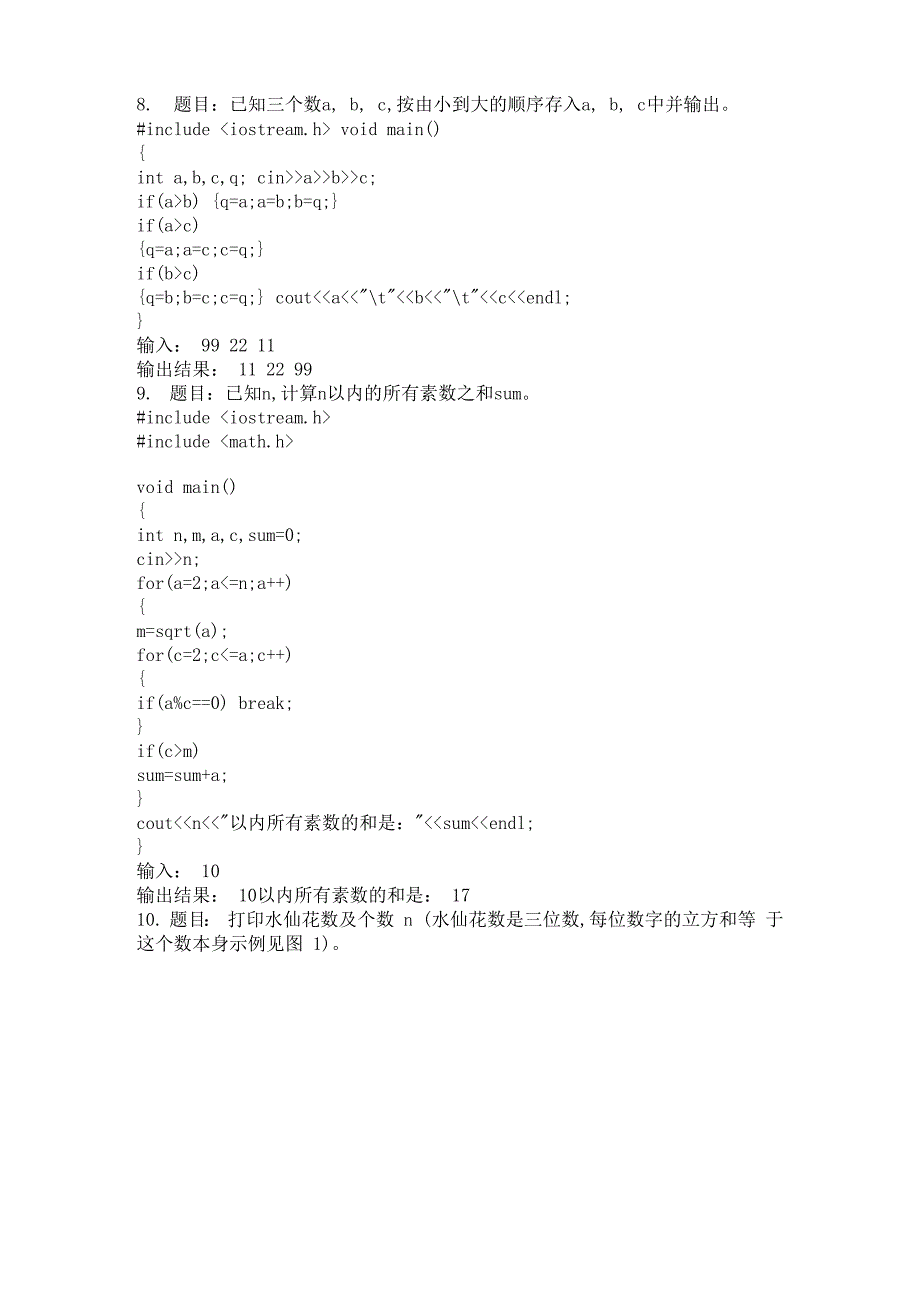 c++程序 源代码_第4页