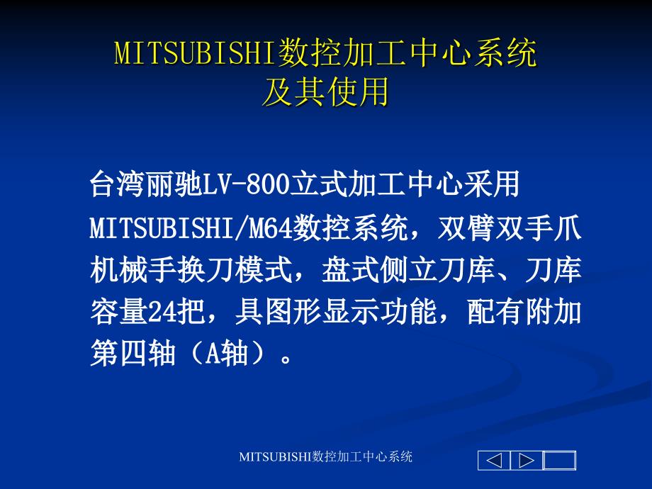 MITSUBISHI数控加工中心系统课件_第1页