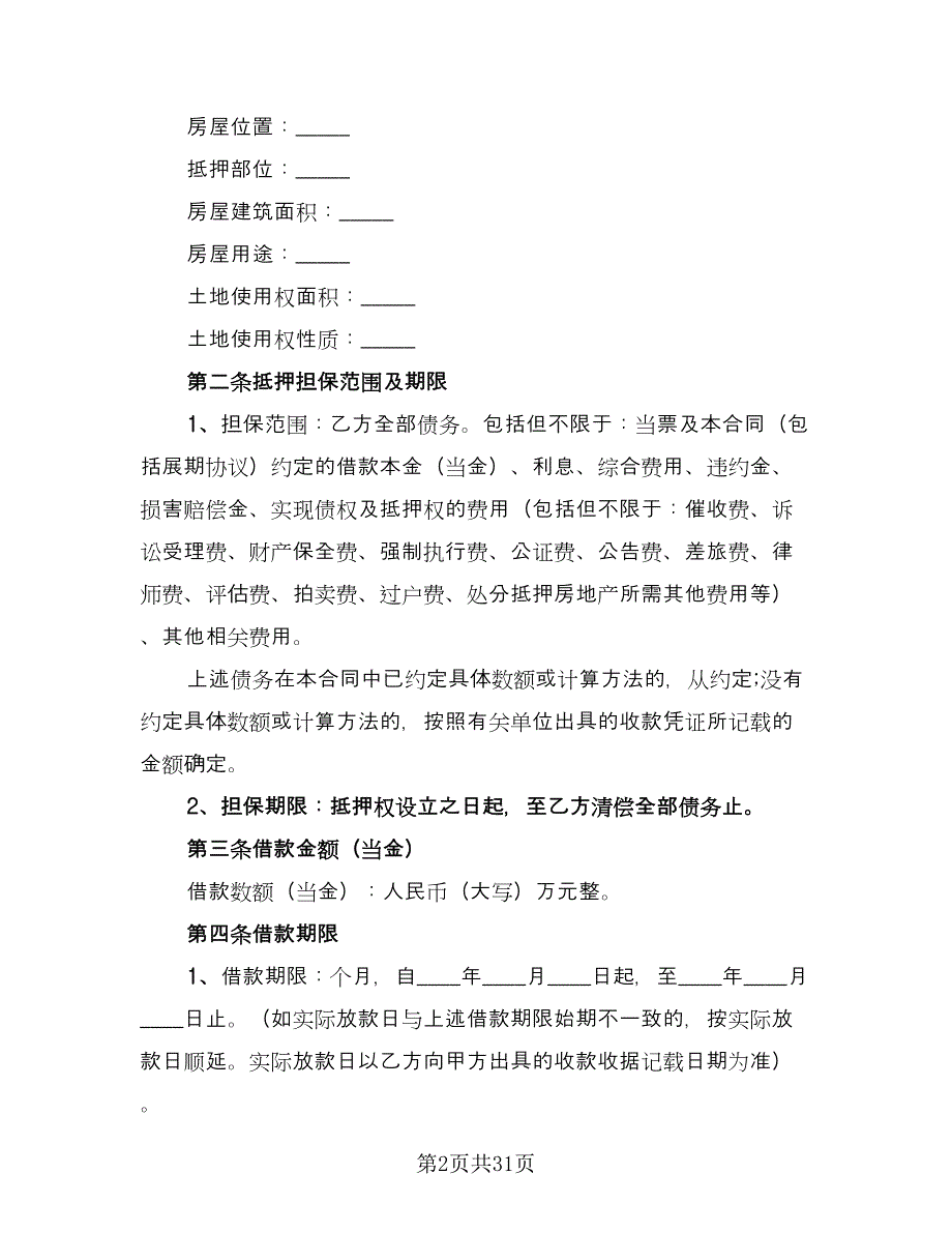 动产质押借款合同（8篇）_第2页