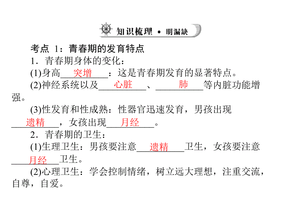 初中三年级生物第一课时课件_第4页