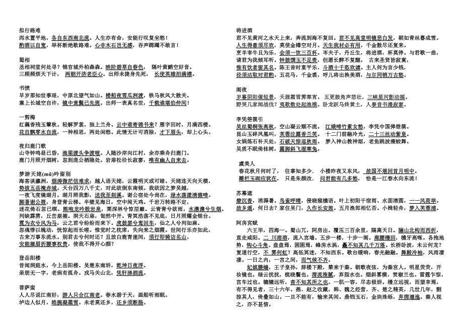 背诵第5册及选修_第2页