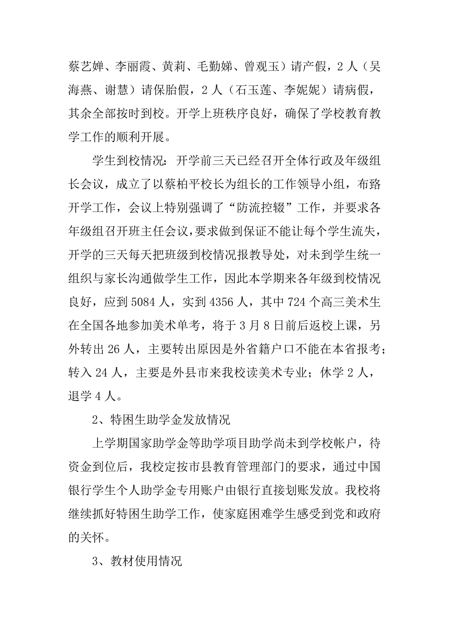 2023年春季开学工作自查报告_学校春季开学自查报告_3_第2页