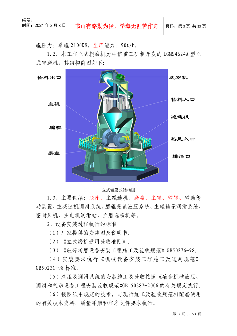 立磨安装施工方案培训资料_第3页