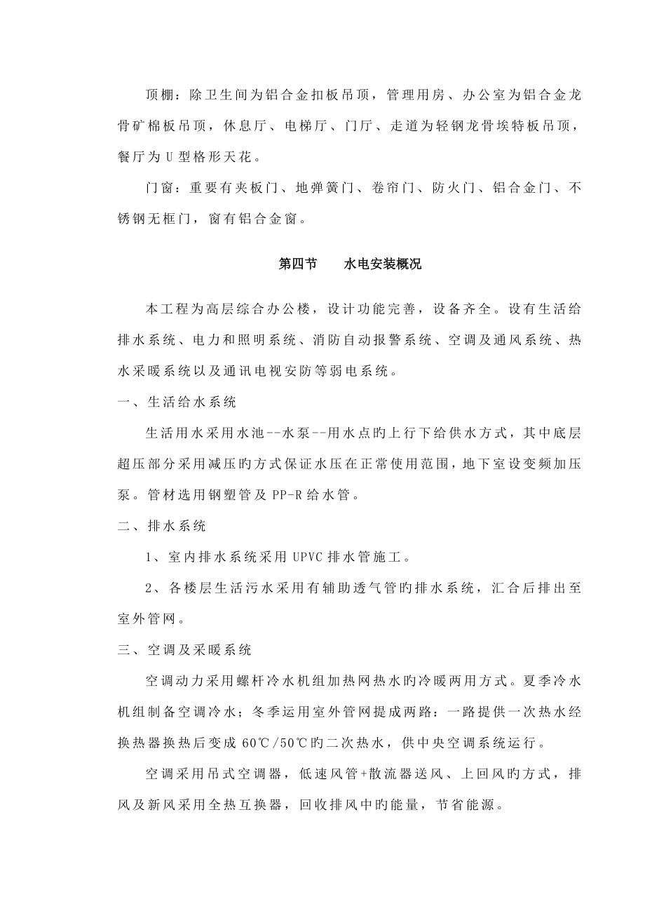 防汛大楼改造工程施工组织设计.doc_第4页