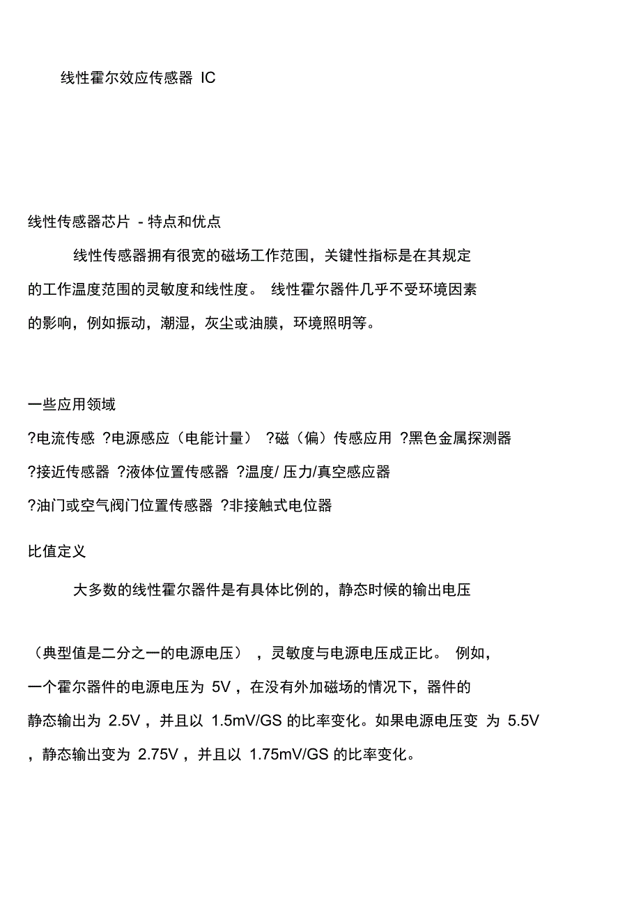 线性霍尔效应传感器IC_第1页